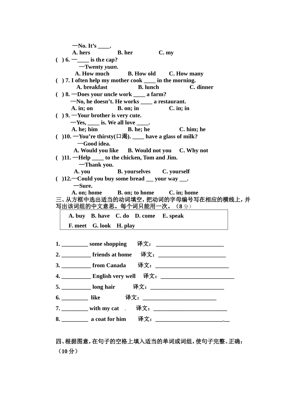 03.七年级上学期期中考试英语试题.doc_第3页