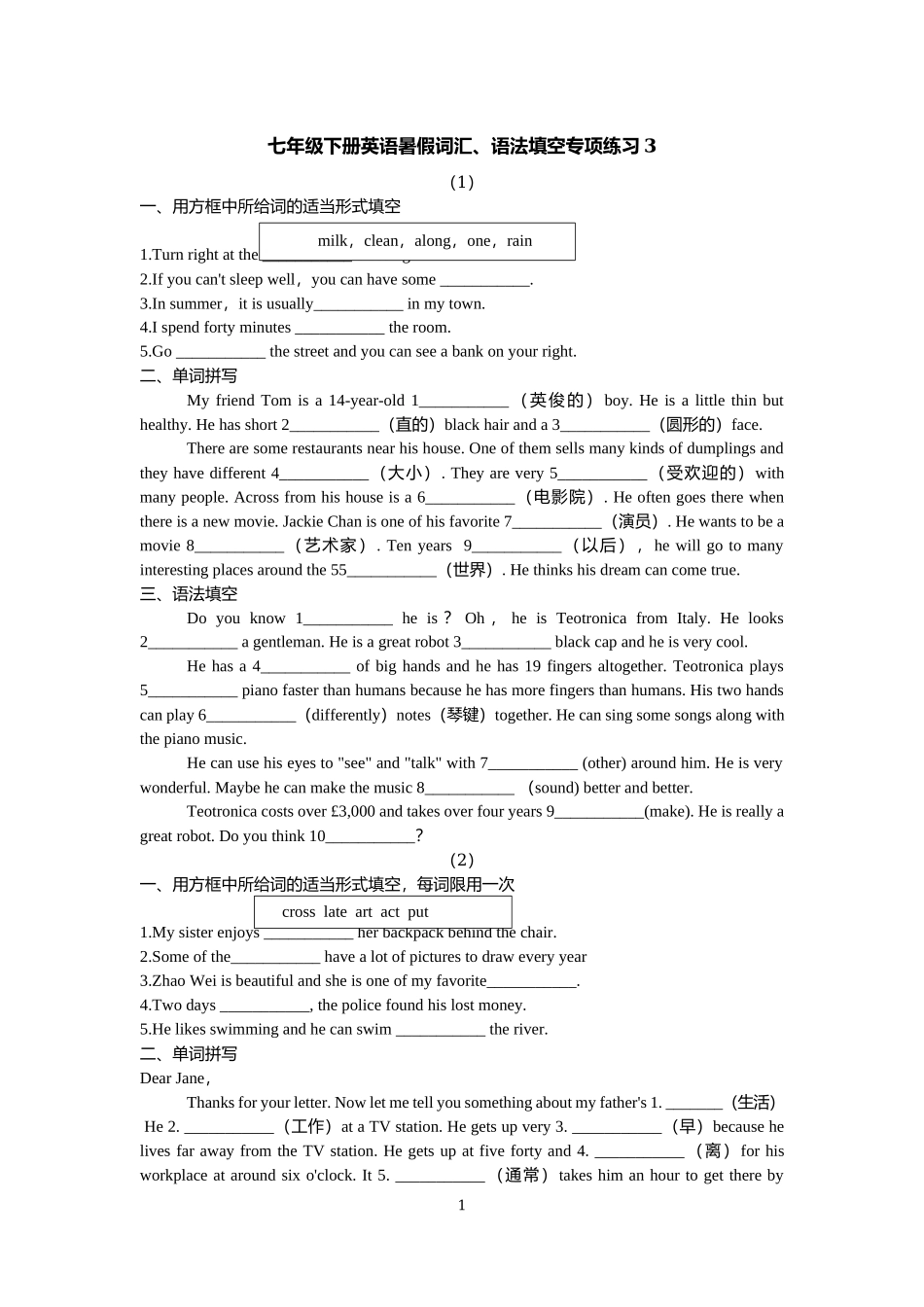 人教版新目标七年级下册英语暑假词汇、语法填空专项练习3.docx_第1页