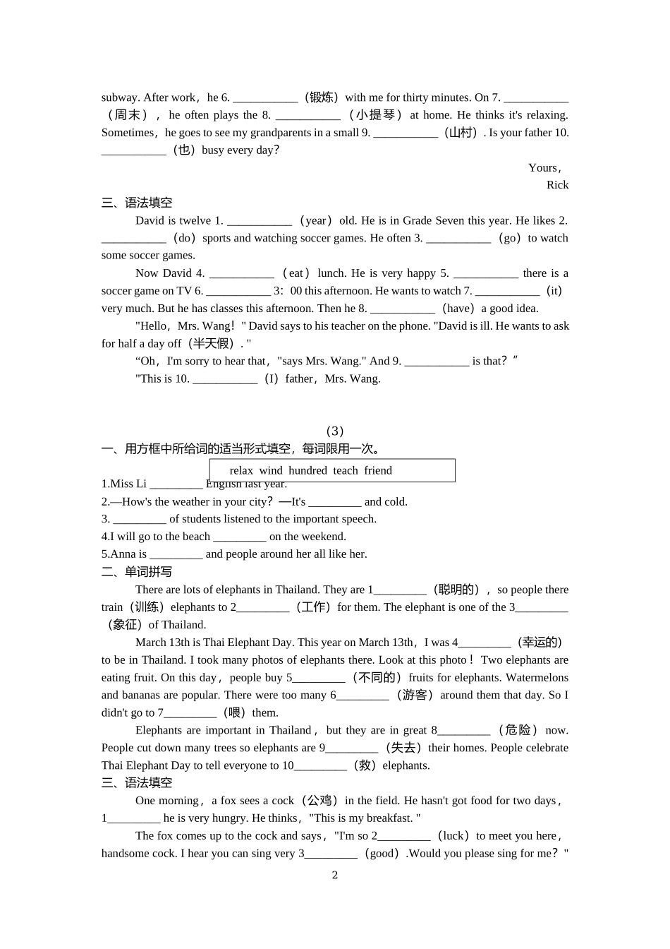 人教版新目标七年级下册英语暑假词汇、语法填空专项练习3.docx_第2页