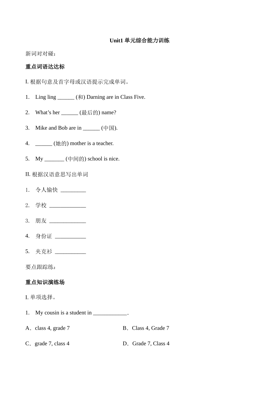 Unit 1 My name is Gina. 单元综合能力训练 人教版英语七年级上册（有答案） .doc_第1页