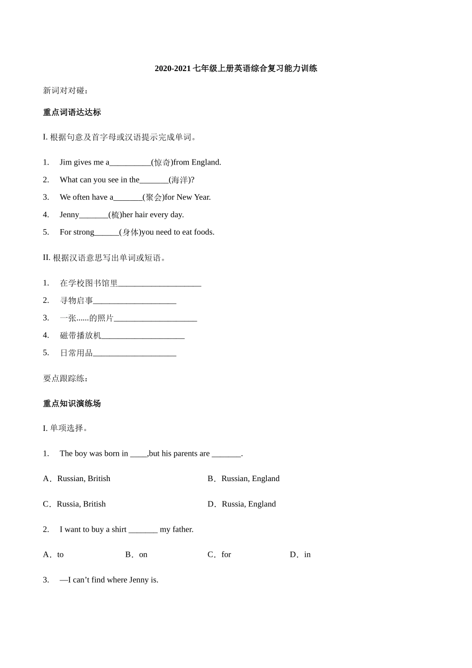 人教新目标七年级上册英语综合复习能力训练（有答案） .doc_第1页
