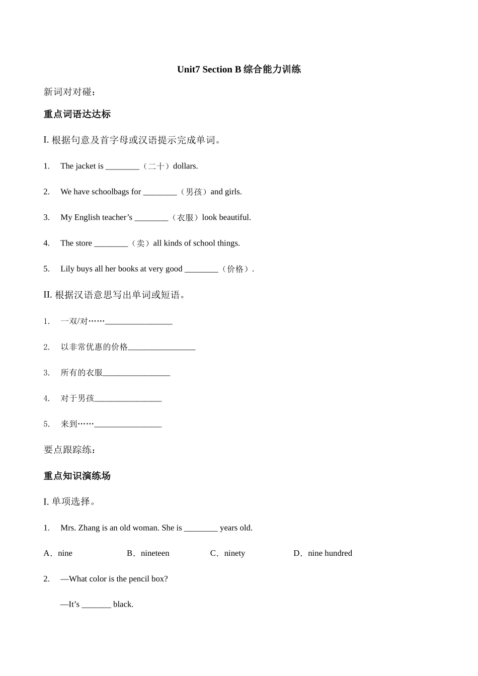 Unit 7 How much are these socks？section B综合能力训练 人教版英语七年级上册（有答案） .doc_第1页