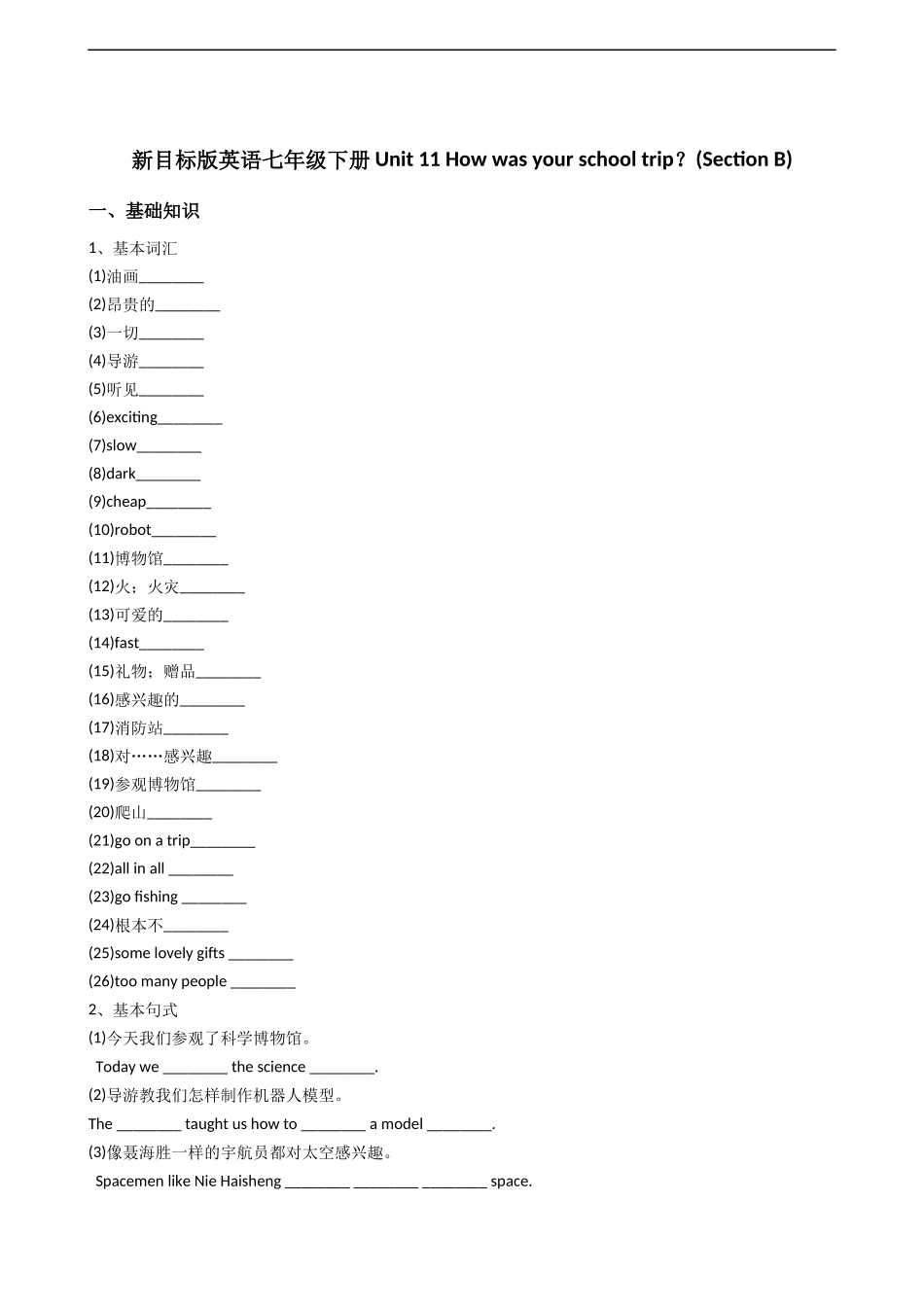 新目标版英语七年级下册Unit11Howwasyourschooltrip？(SectionB).docx_第1页