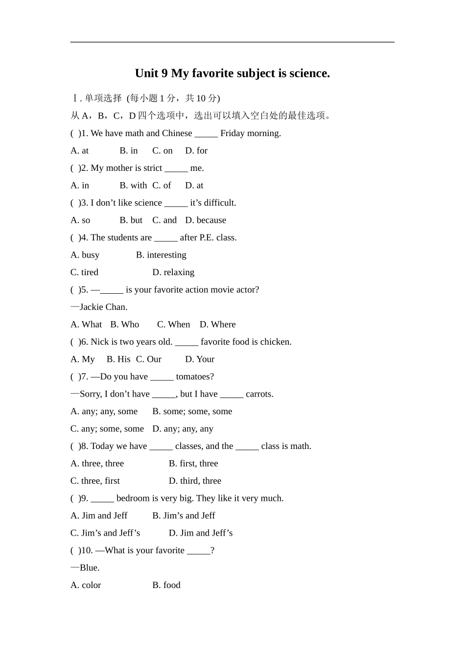 unit9 单元测试1 含答案.doc_第1页