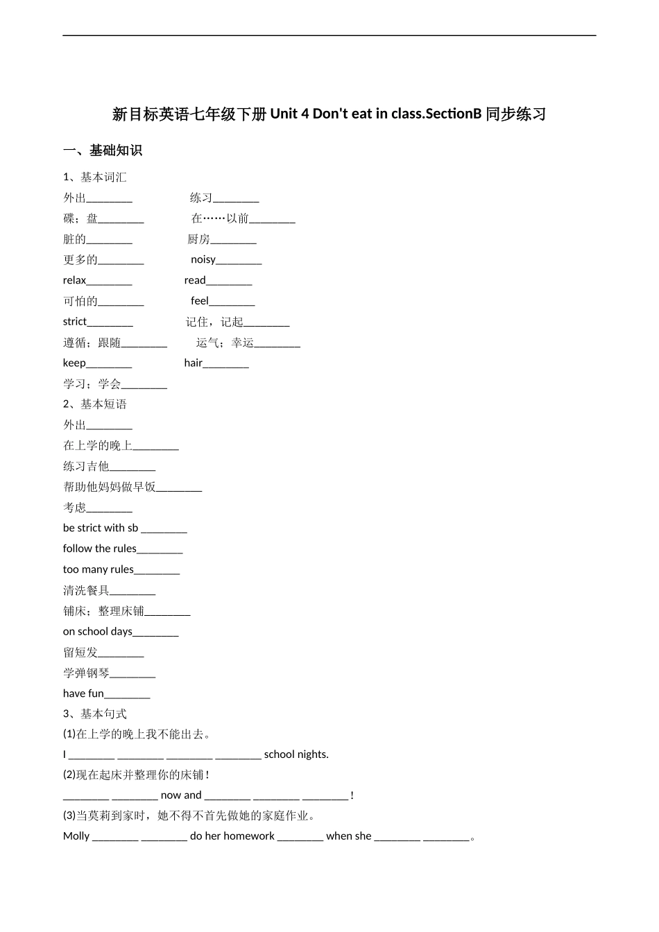 新目标英语七年级下册Unit4Don'teatinclass.SectionB.docx_第1页