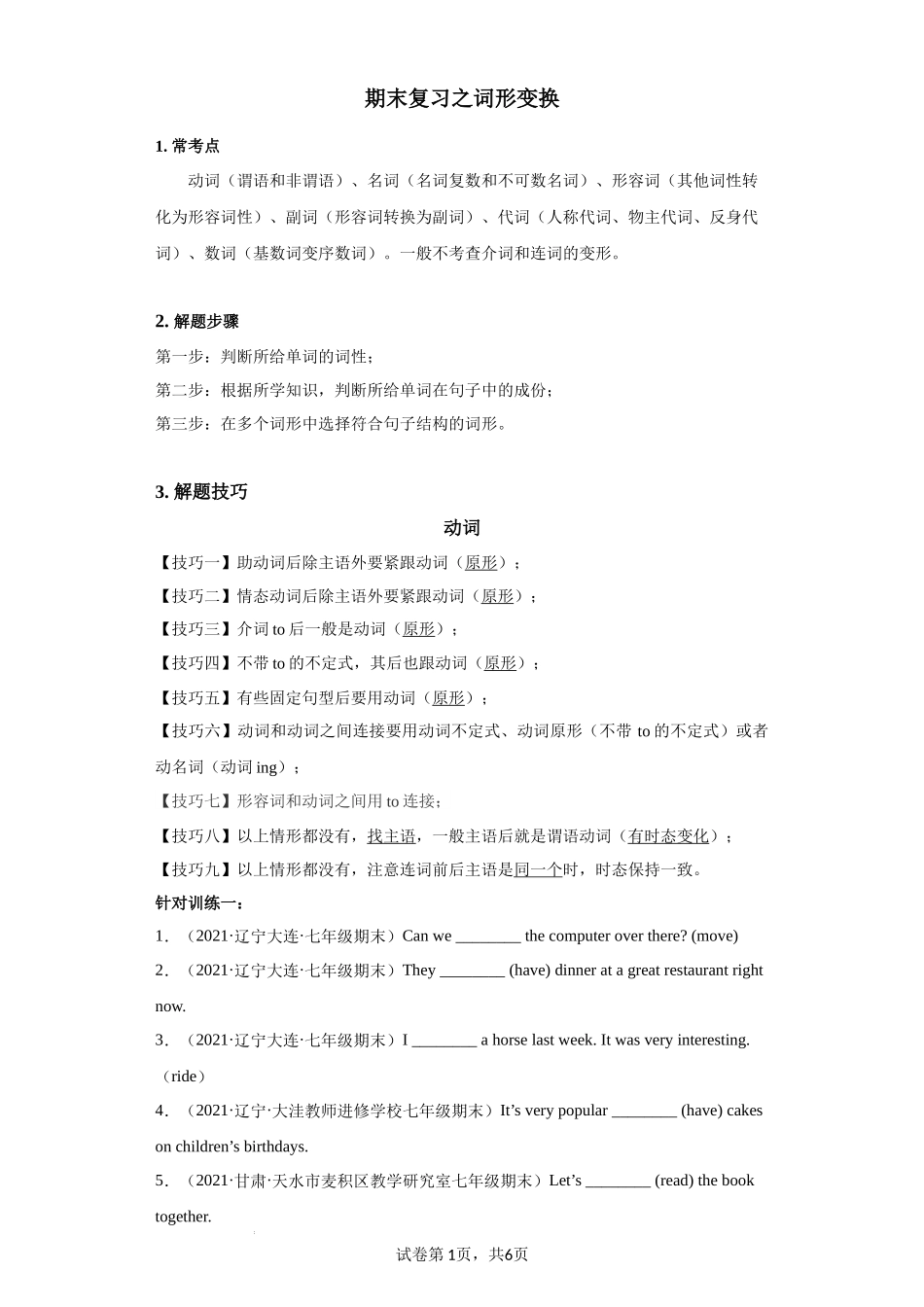 专题04 用所给词的正确形式填空（词形变换）【练习】（人教版）.docx_第1页