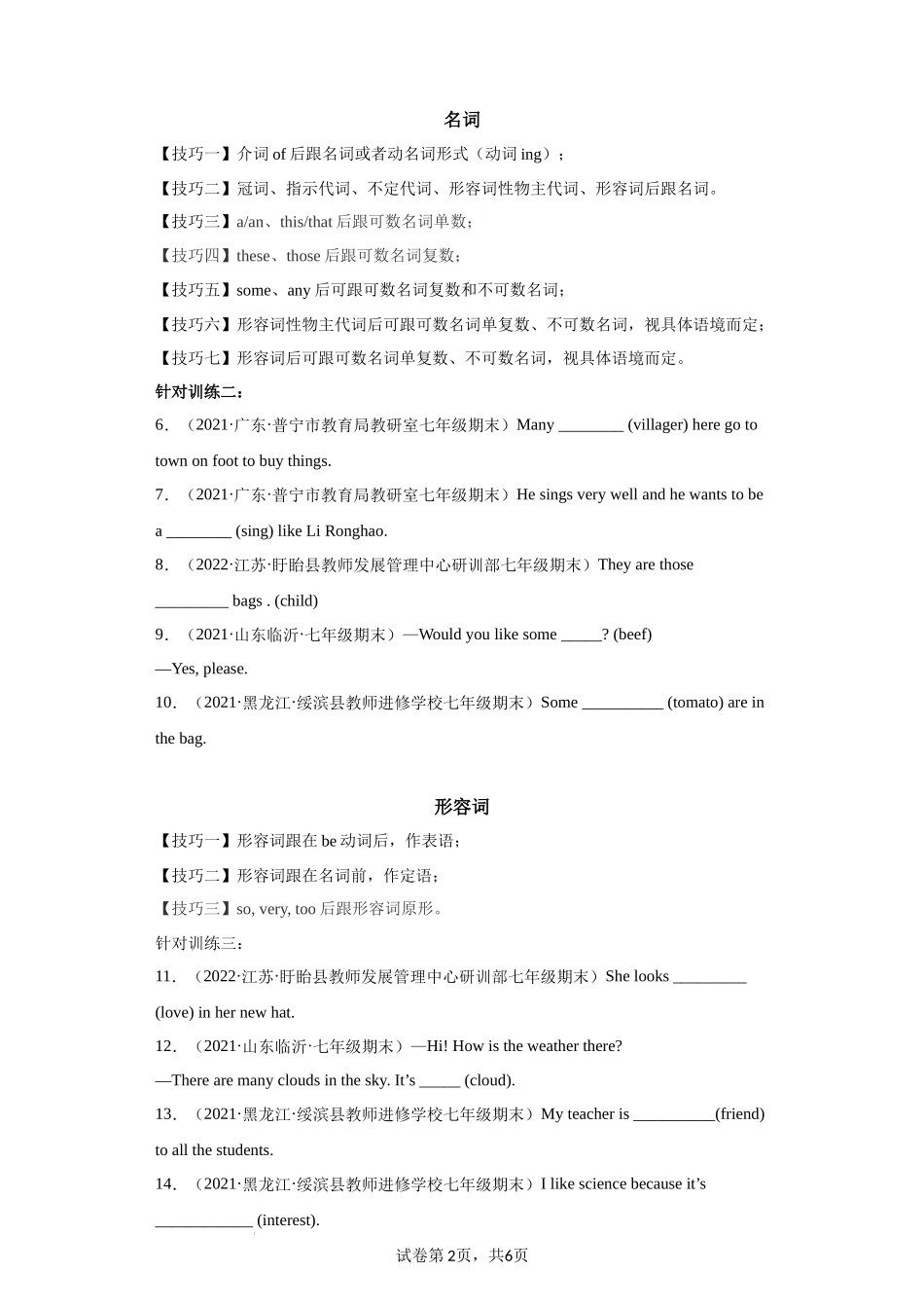 专题04 用所给词的正确形式填空（词形变换）【练习】（人教版）.docx_第2页