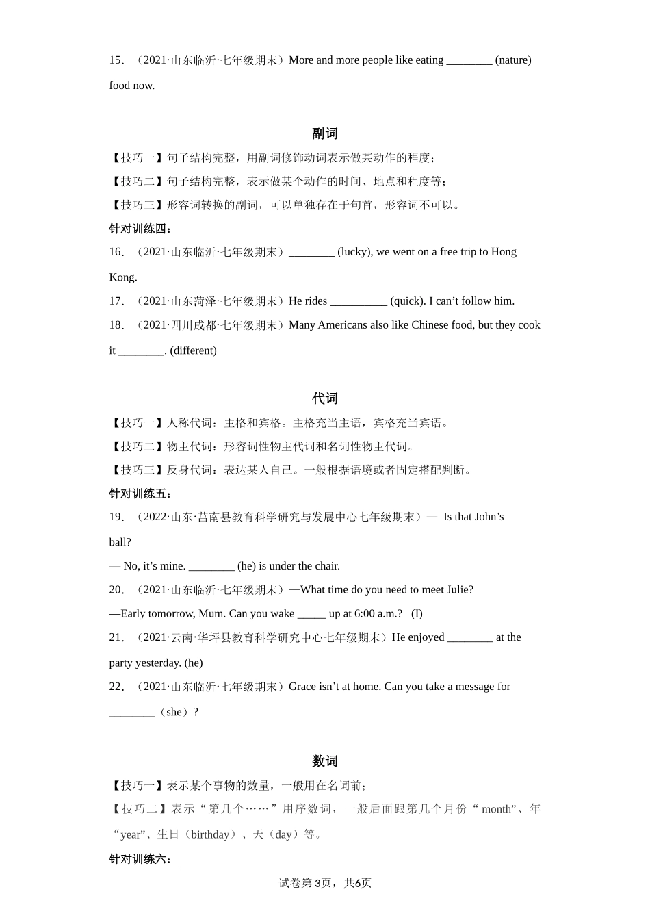 专题04 用所给词的正确形式填空（词形变换）【练习】（人教版）.docx_第3页