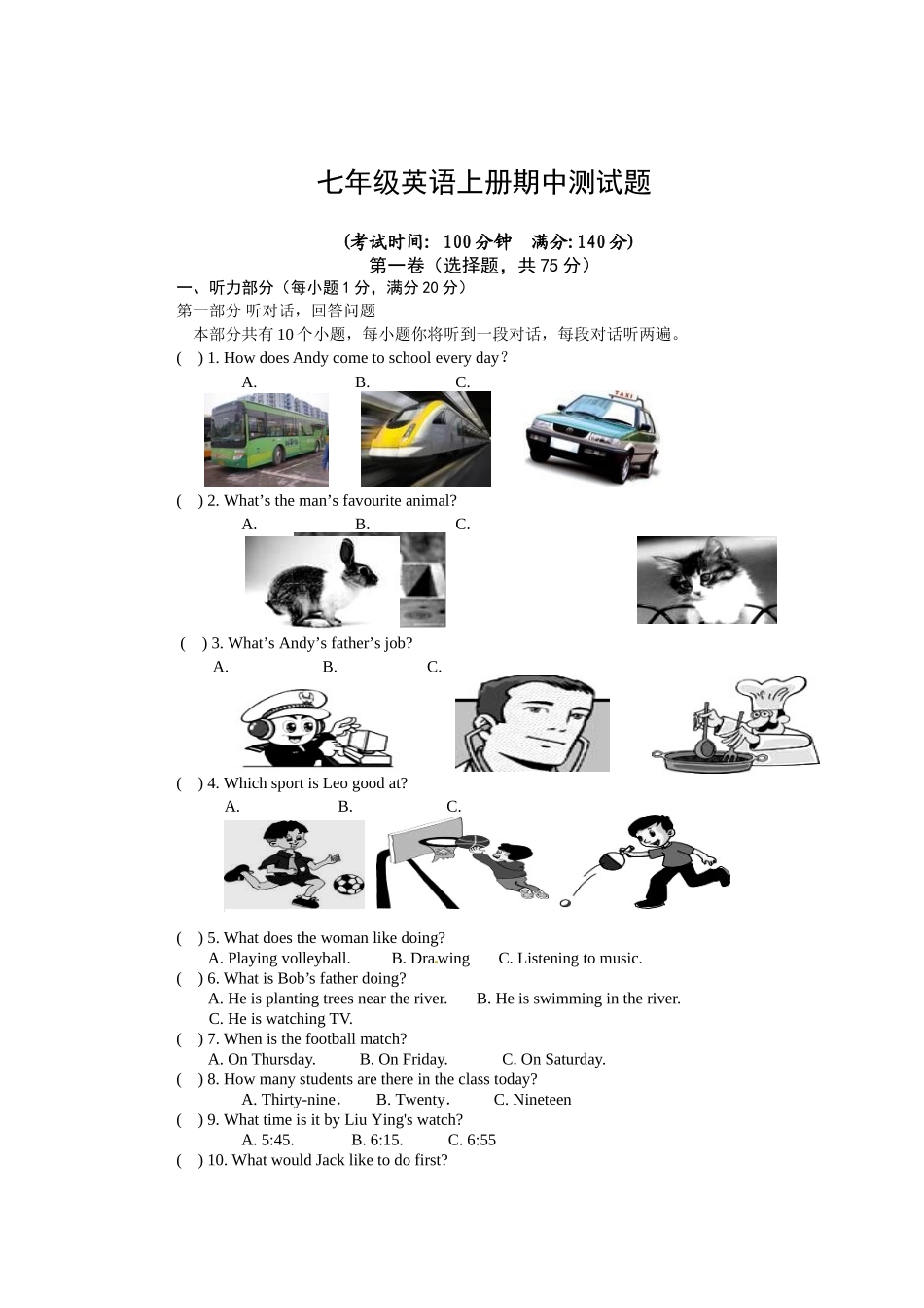 07.七年级上学期期中考试英语试题.doc_第1页