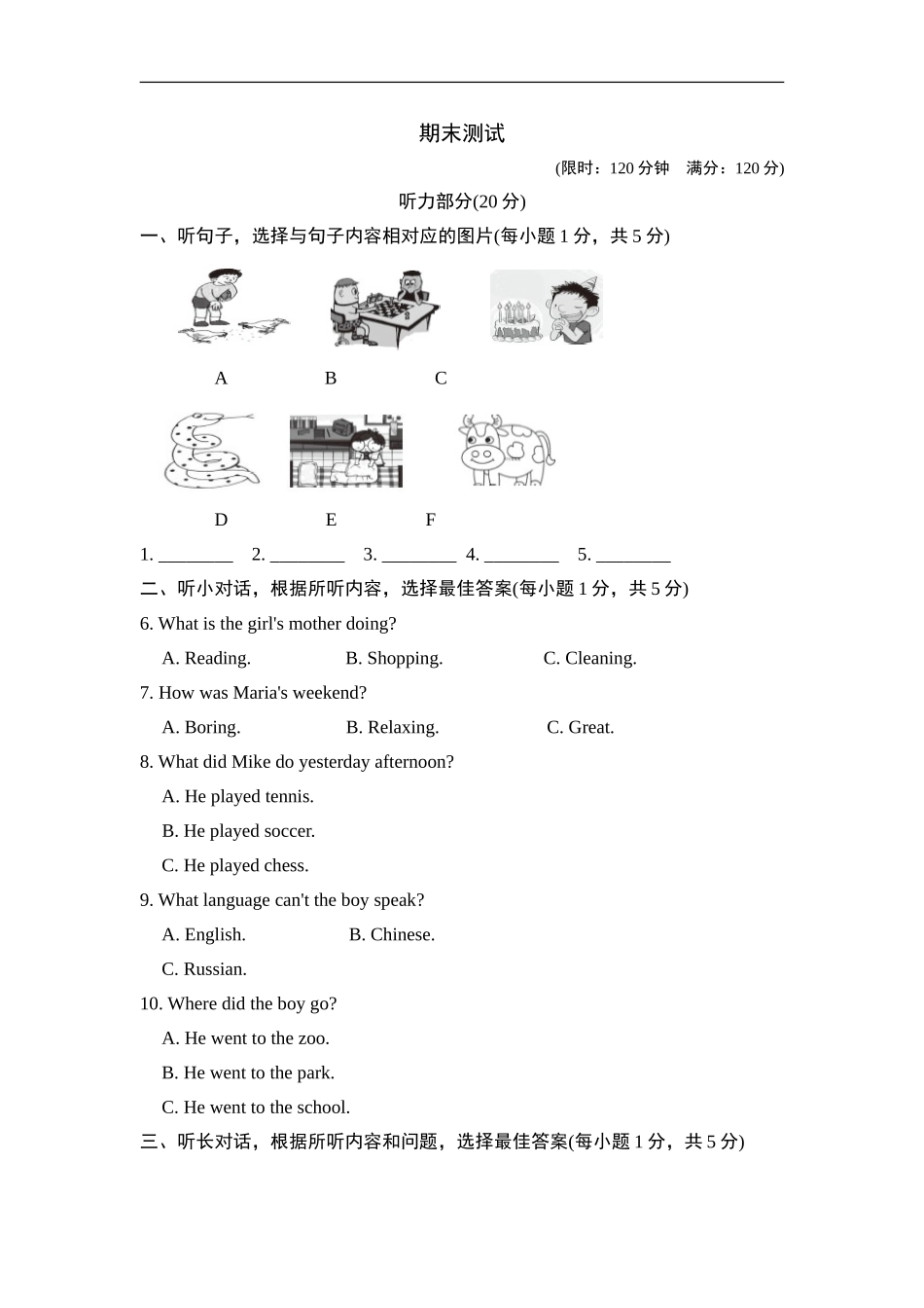 期末测试卷.doc_第1页