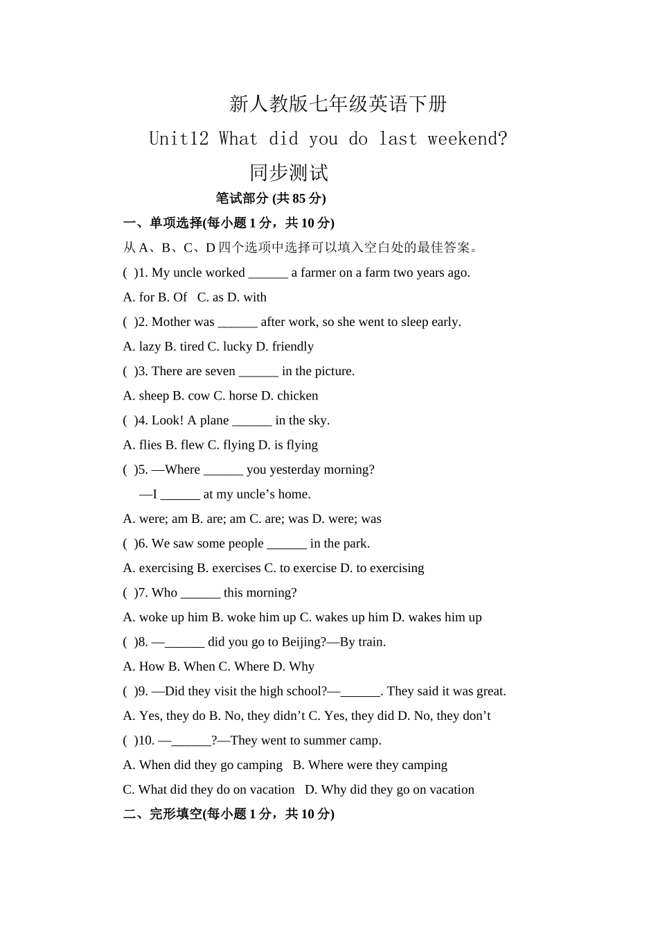 新人教版七年级英语下册Unit12单元同步测试题.doc_第1页