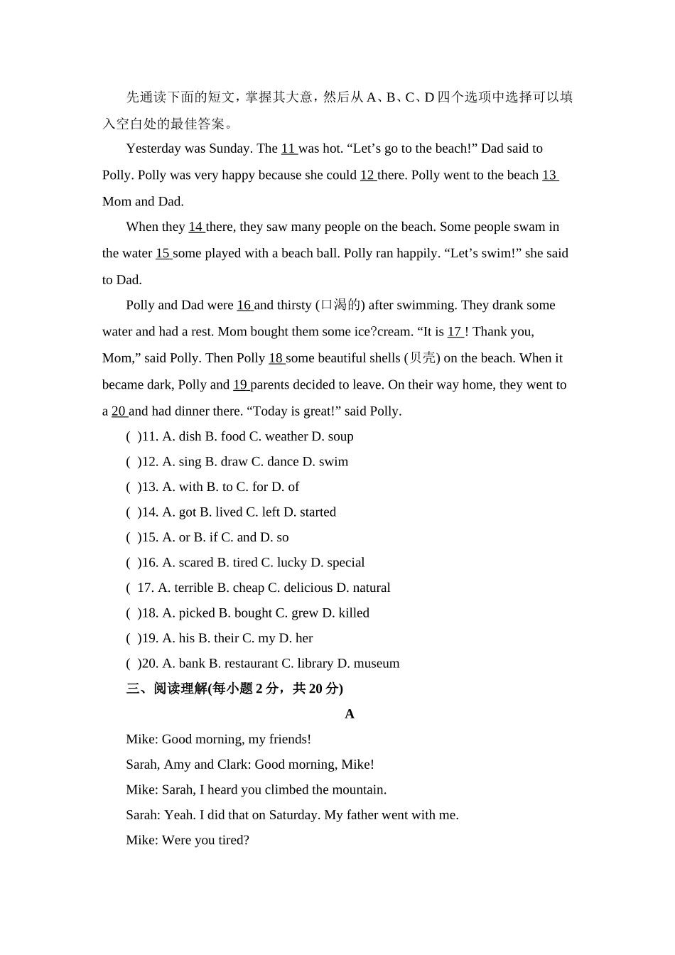 新人教版七年级英语下册Unit12单元同步测试题.doc_第2页