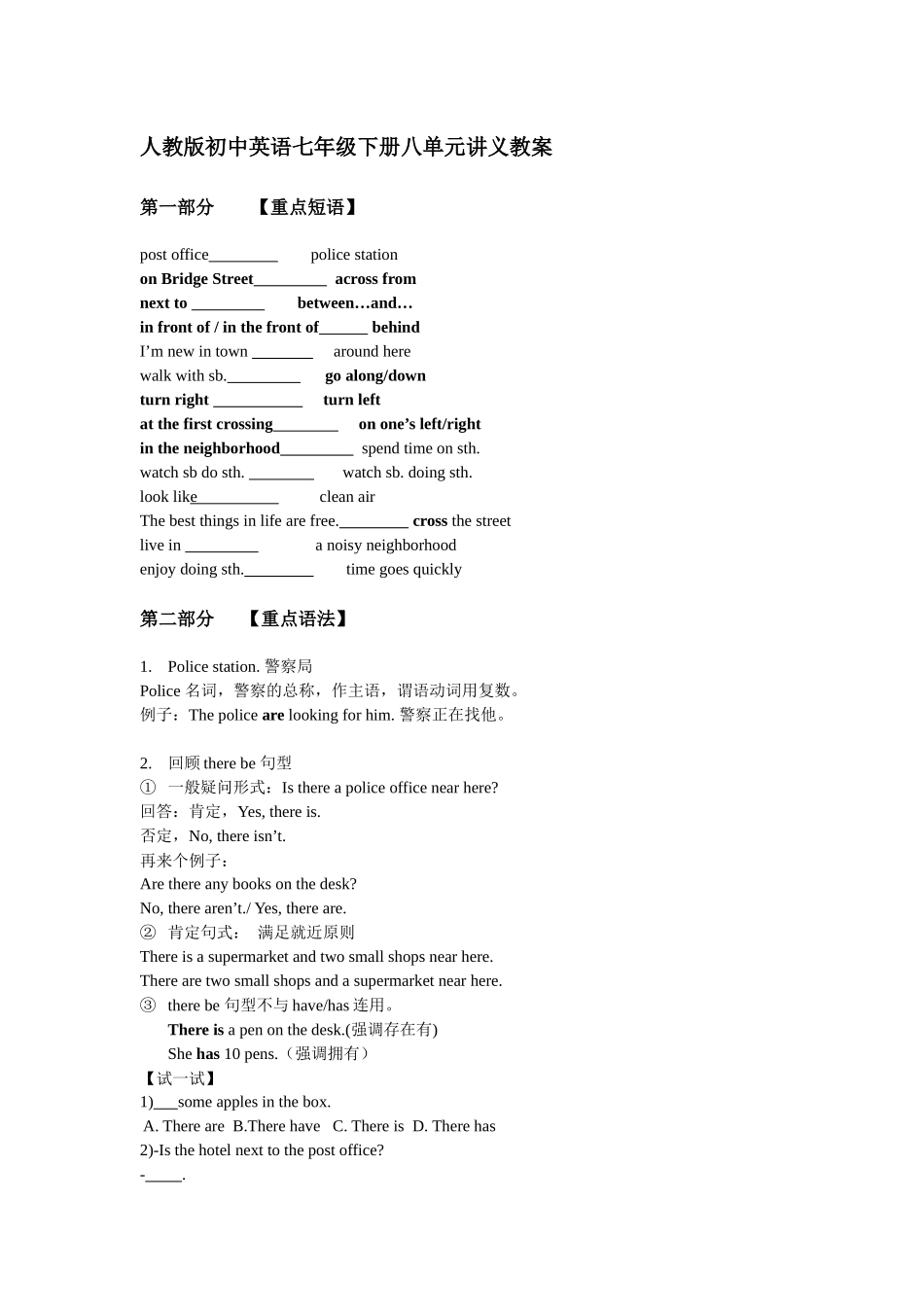 人教版初中英语七年级下册Unit 8 单元讲义重点短语语法归纳配练习答案.docx_第1页