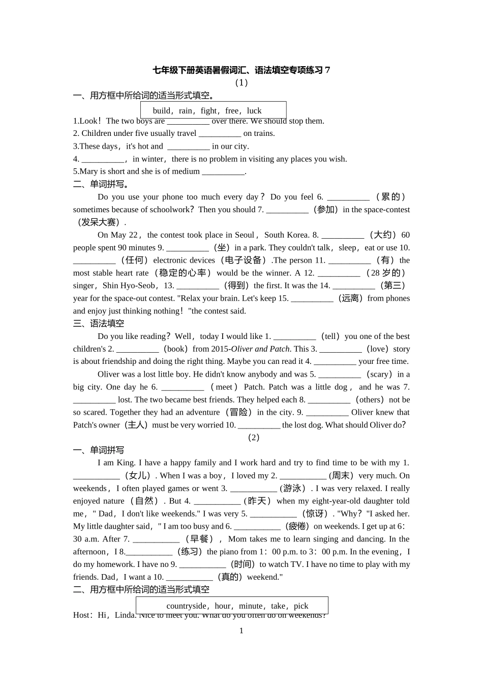 人教版新目标七年级下册英语暑假词汇、语法填空专项练习7.docx_第1页