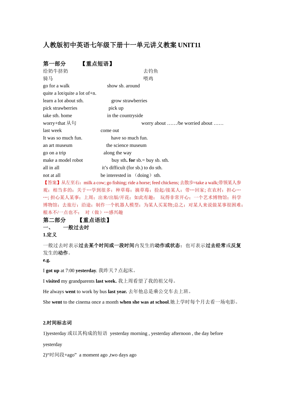 人教版初中英语七年级下册11单元讲义重点短语语法归纳配练习答案.docx_第1页