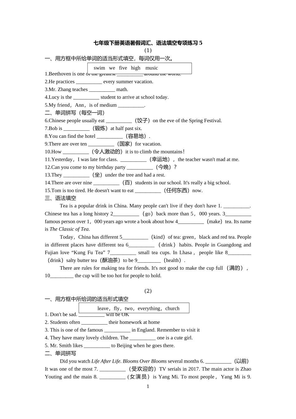 人教版新目标七年级下册英语暑假词汇、语法填空专项练习5.docx_第1页