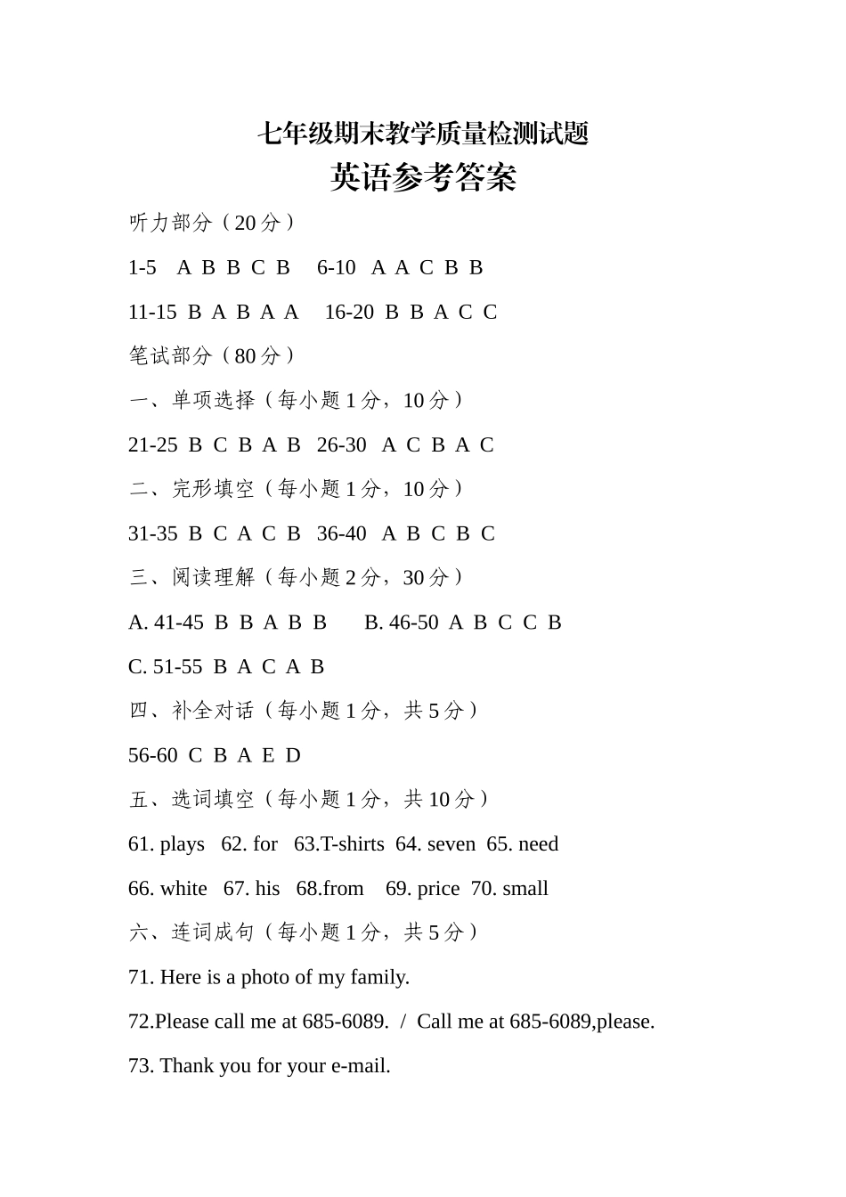 七上试题--答案.doc_第1页