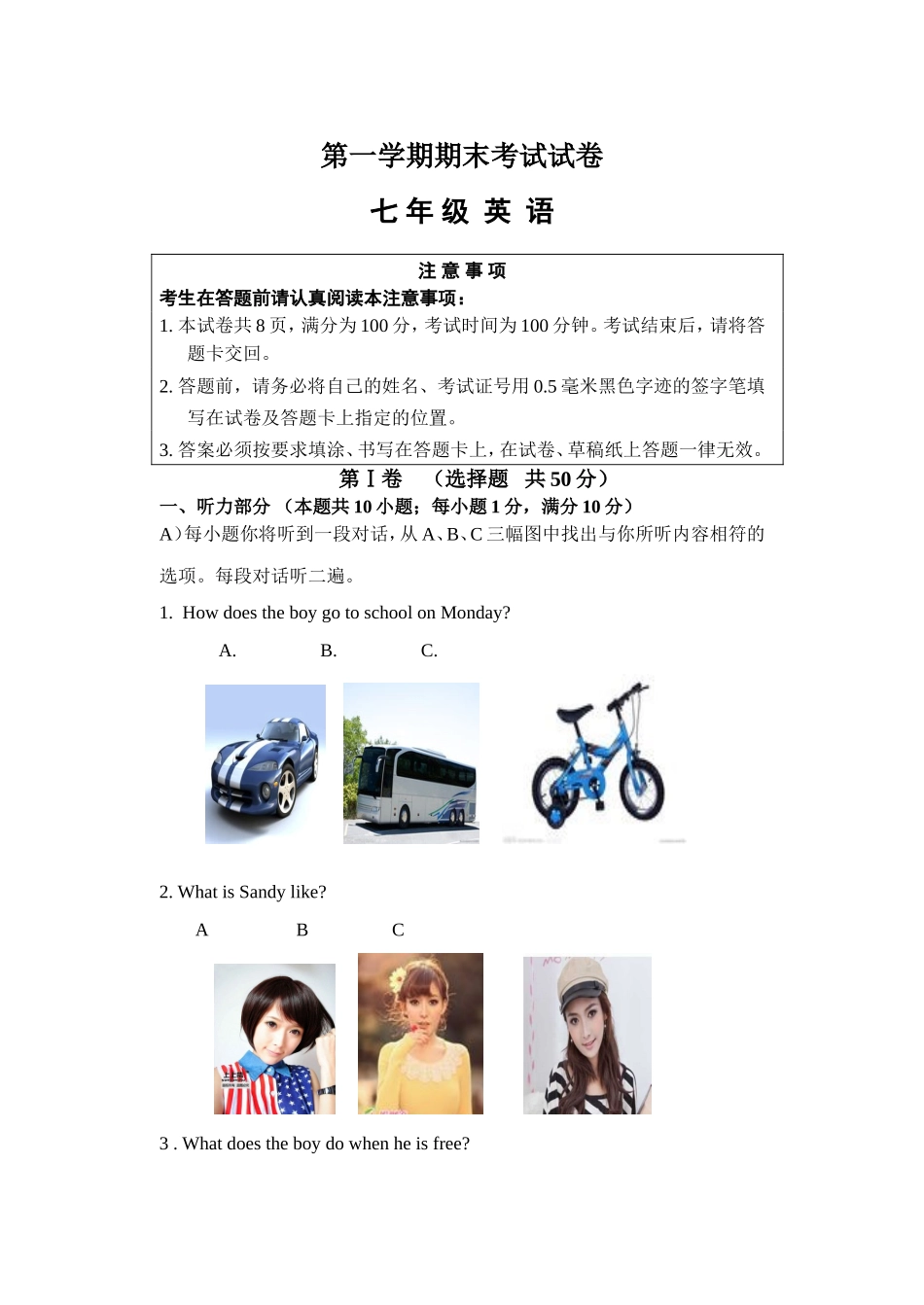 07.七年级上学期期末考试英语试题.doc_第1页