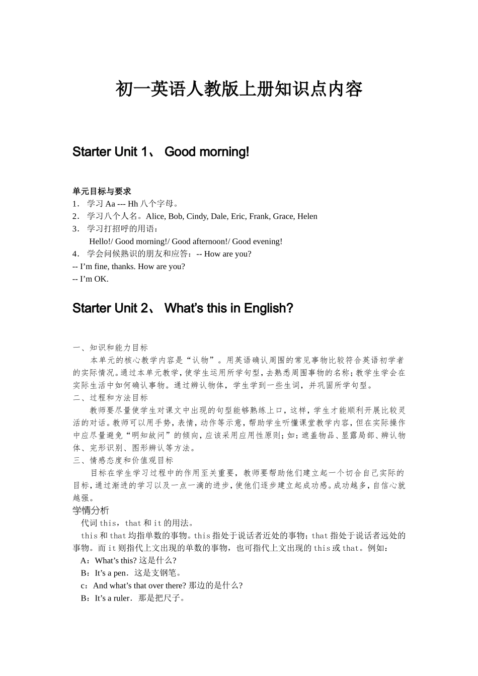 七年级英语上册复习资料.doc_第2页