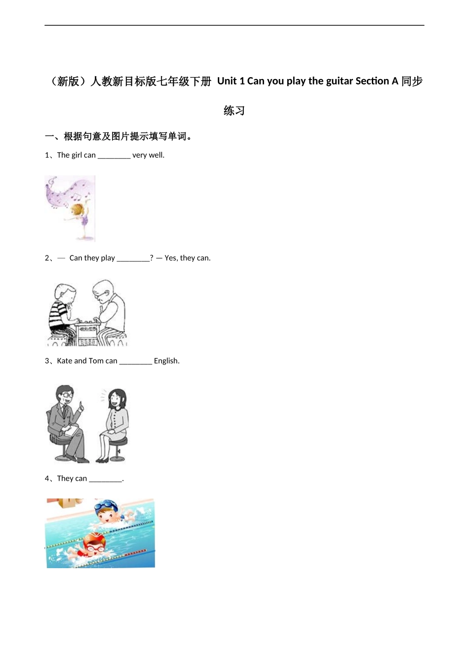新目标版英语七年级下册Unit1Canyouplaytheguitar？(SectionA).docx_第1页