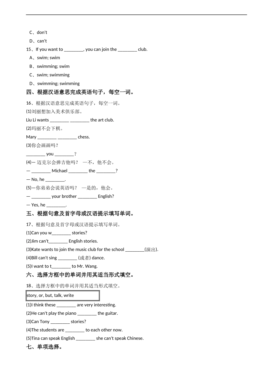 新目标版英语七年级下册Unit1Canyouplaytheguitar？(SectionA).docx_第3页
