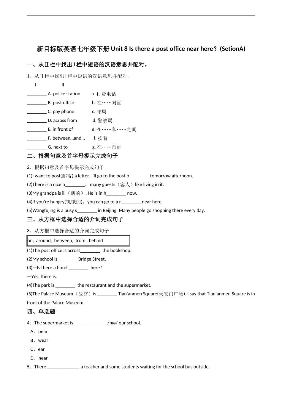 新目标版英语七年级下册Unit8Isthereapostofficenearhere？(SetionA).docx_第1页