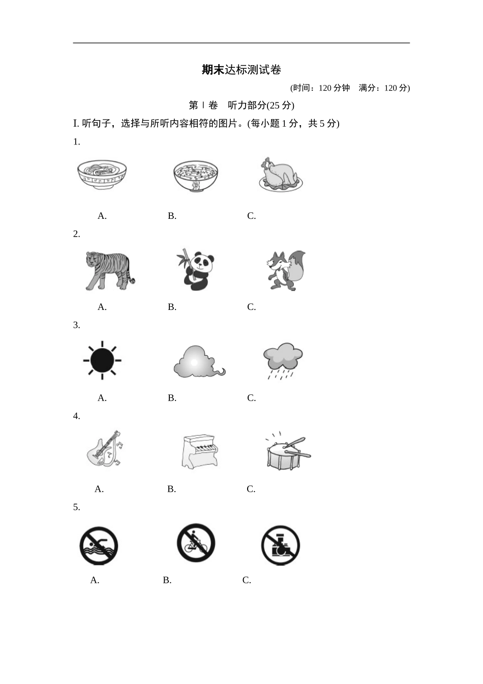 期末达标测试卷.doc_第1页