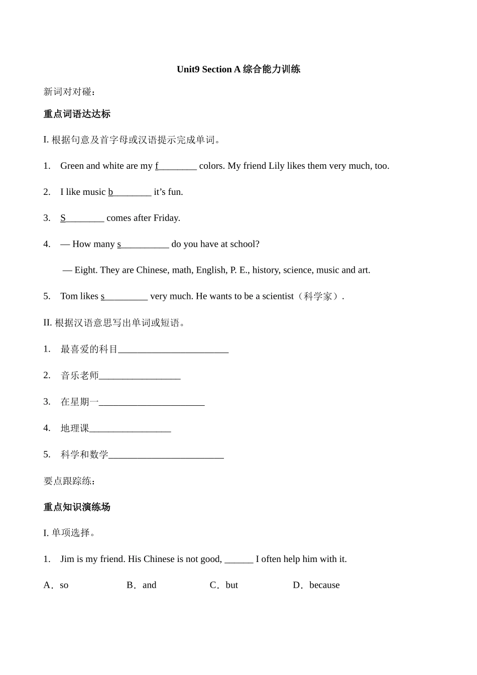 Unit 9 My favorite subject is science.section A综合能力训练 人教版英语七年级上册（有答案） .doc_第1页