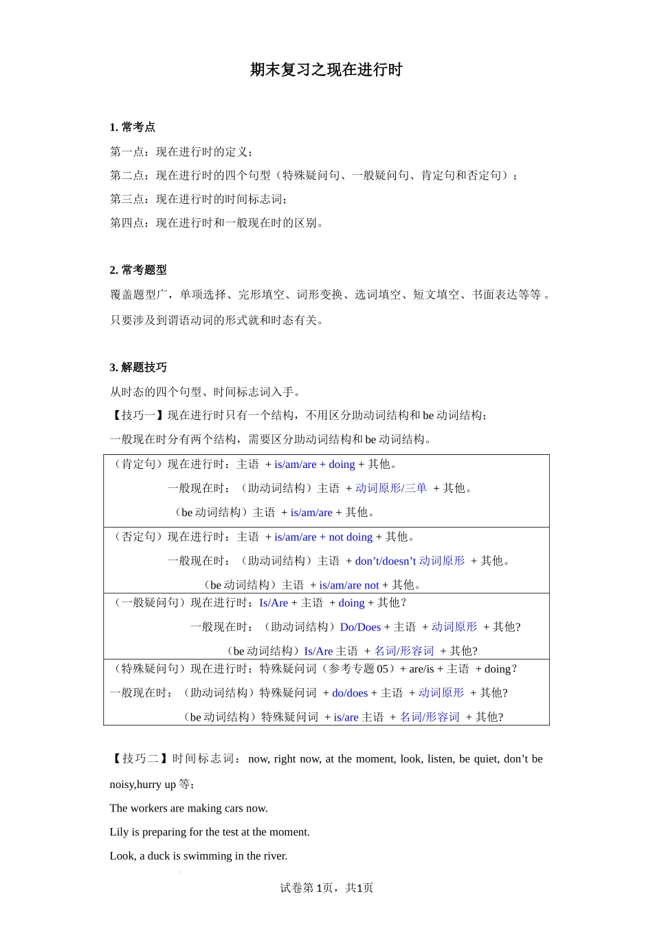 专题07 重点语法：现在进行时【练习】（人教版）.docx_第1页