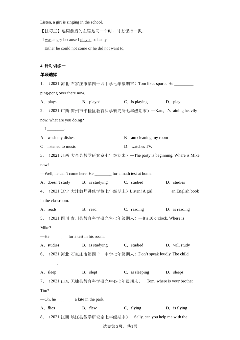 专题07 重点语法：现在进行时【练习】（人教版）.docx_第2页