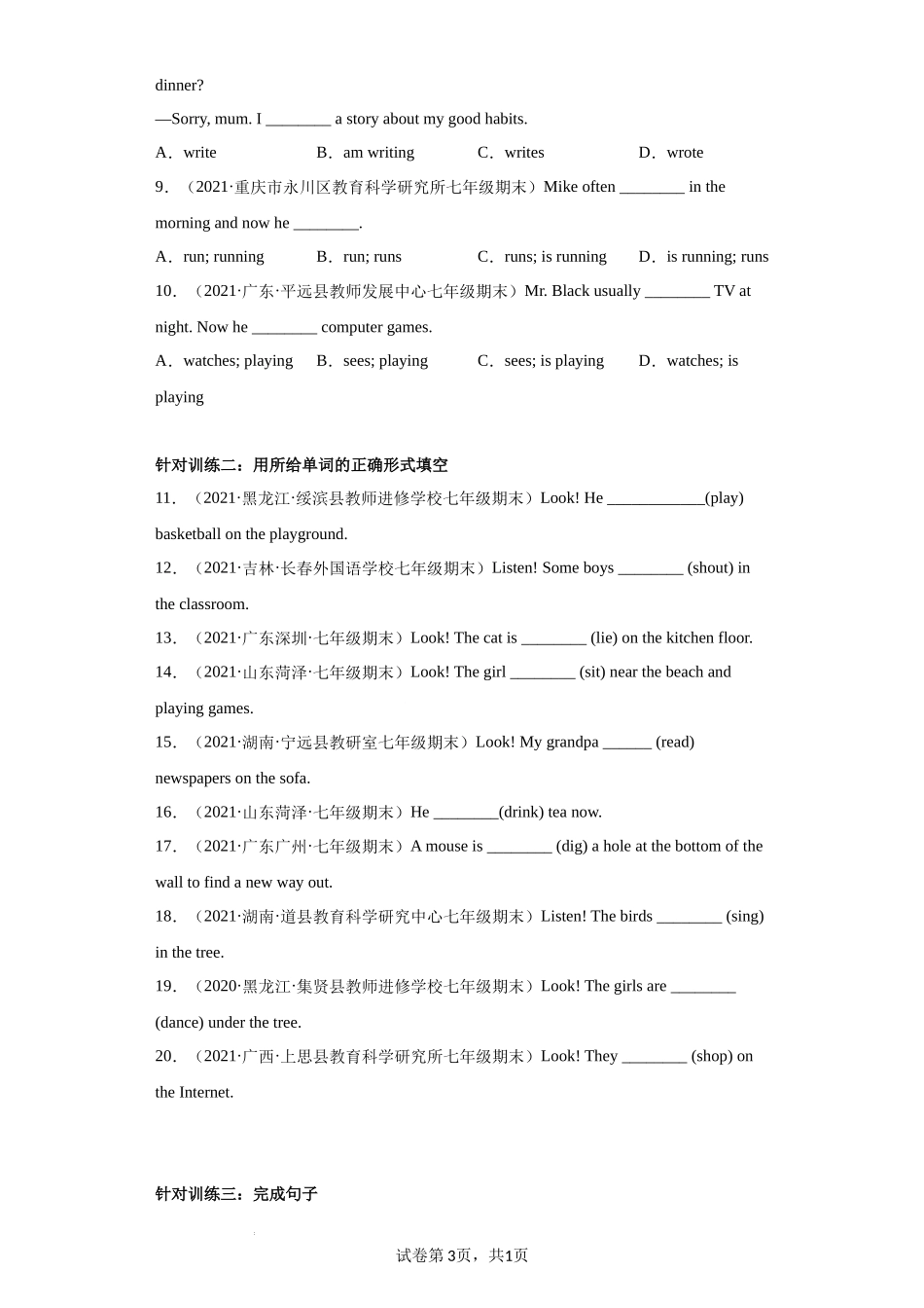 专题07 重点语法：现在进行时【练习】（人教版）.docx_第3页