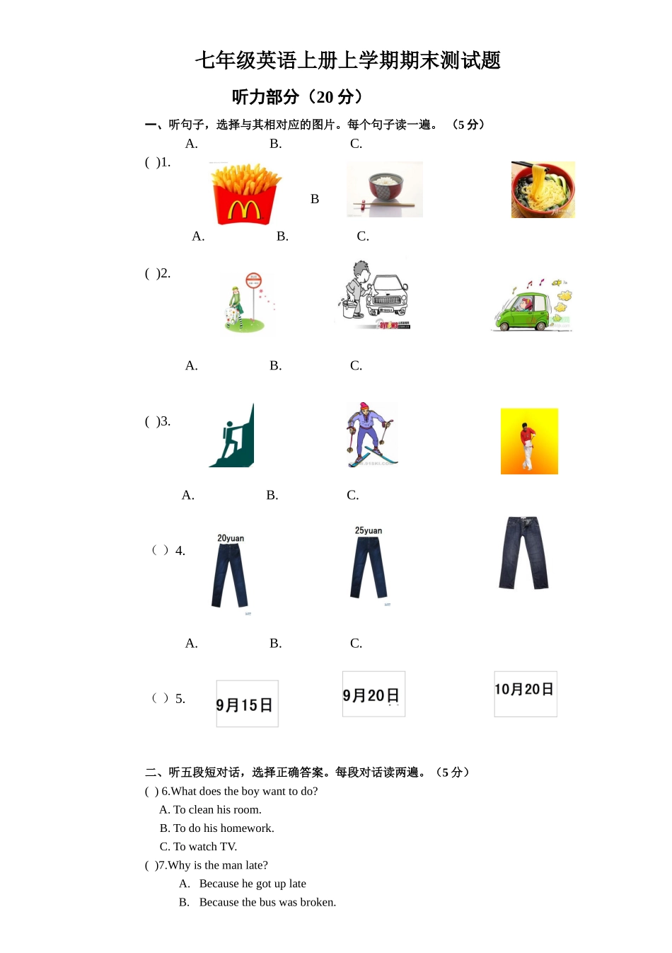 08.七年级上学期期末检测英语试题.doc_第1页