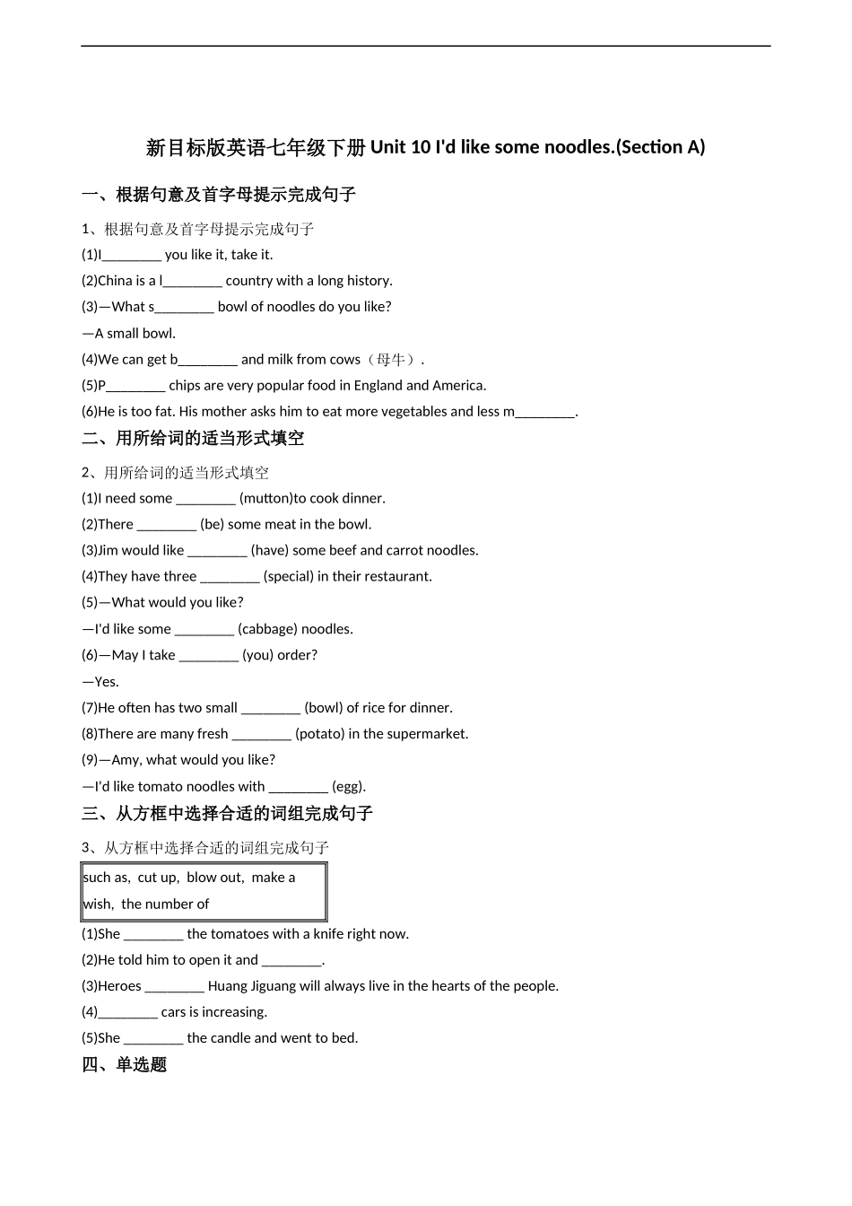 新目标版英语七年级下册Unit10I'dlikesomenoodles.(SectionA).docx_第1页