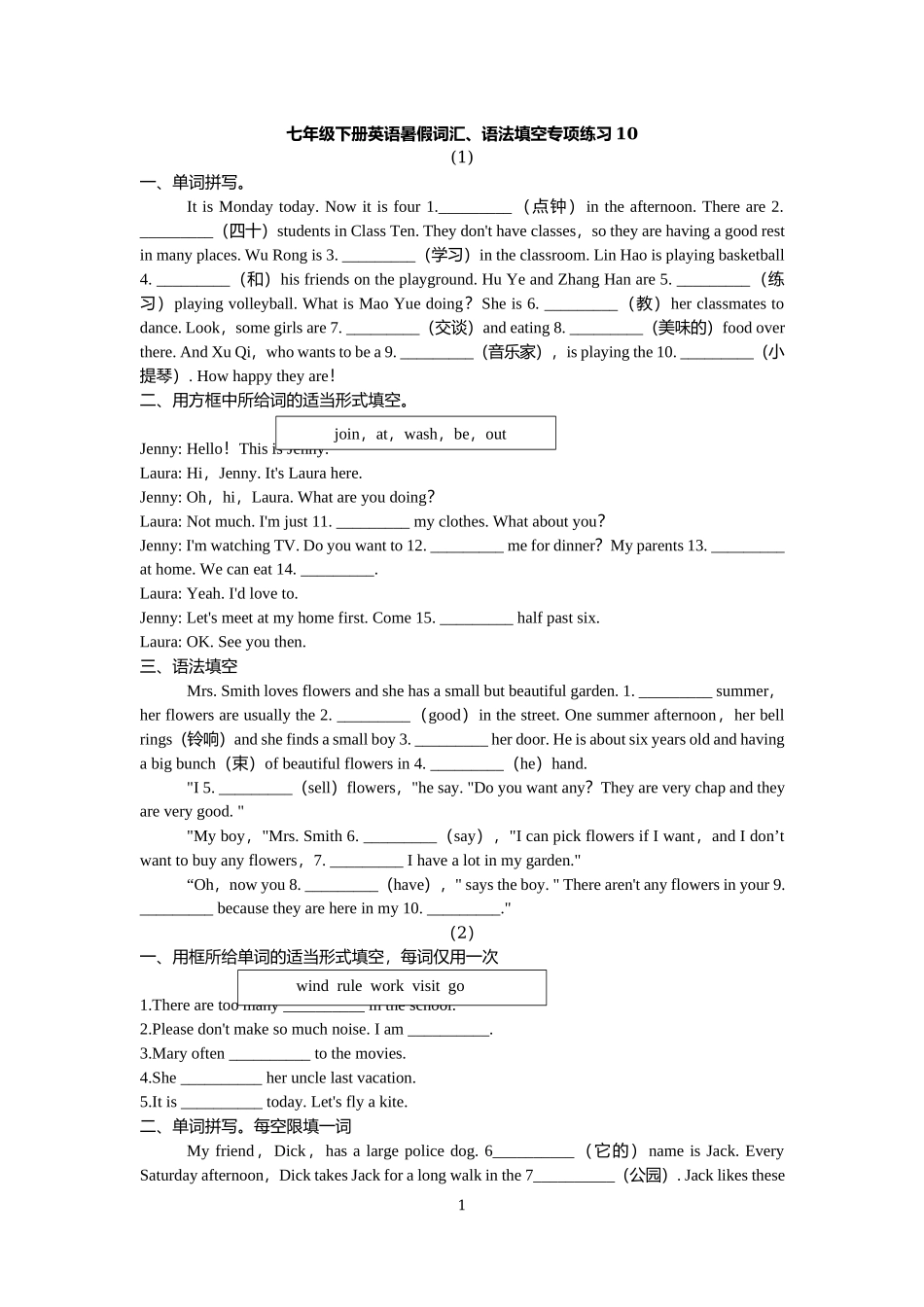 人教版新目标七年级下册英语暑假词汇、语法填空专项练习10.docx_第1页