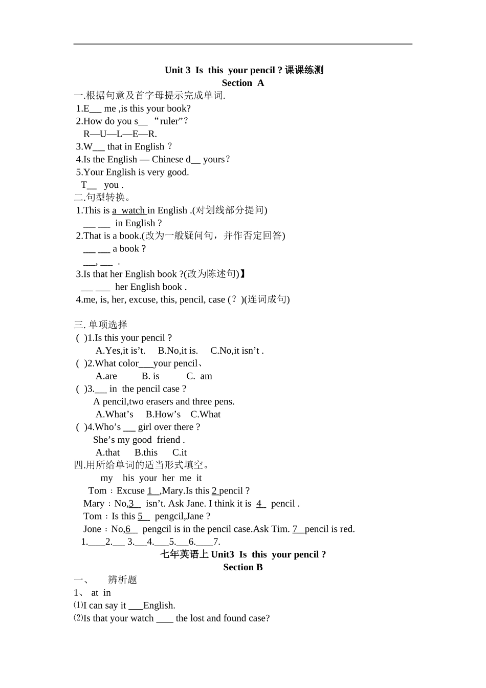 Unit 3Isthisyour pencil 课课练测试卷及答案.doc_第1页