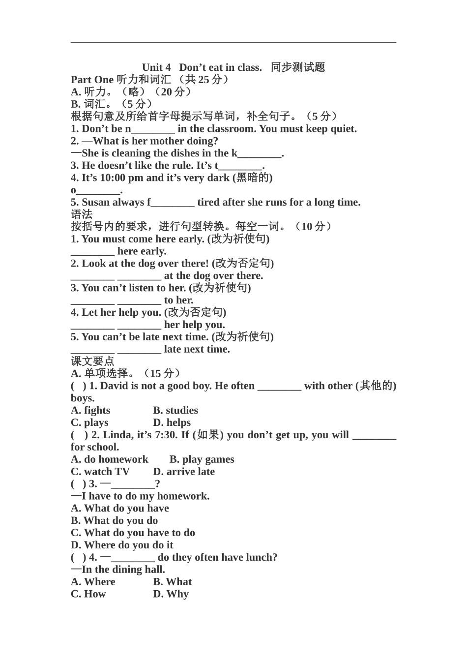 新人教版七年级英语下册Unit 4 Don’t eat in class. 同步测试题.doc_第1页
