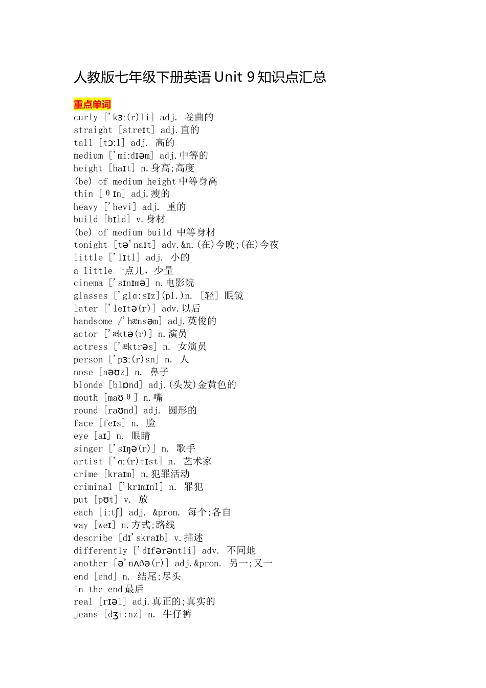 七年级英语下册Unit 9重点知识汇总.docx_第1页