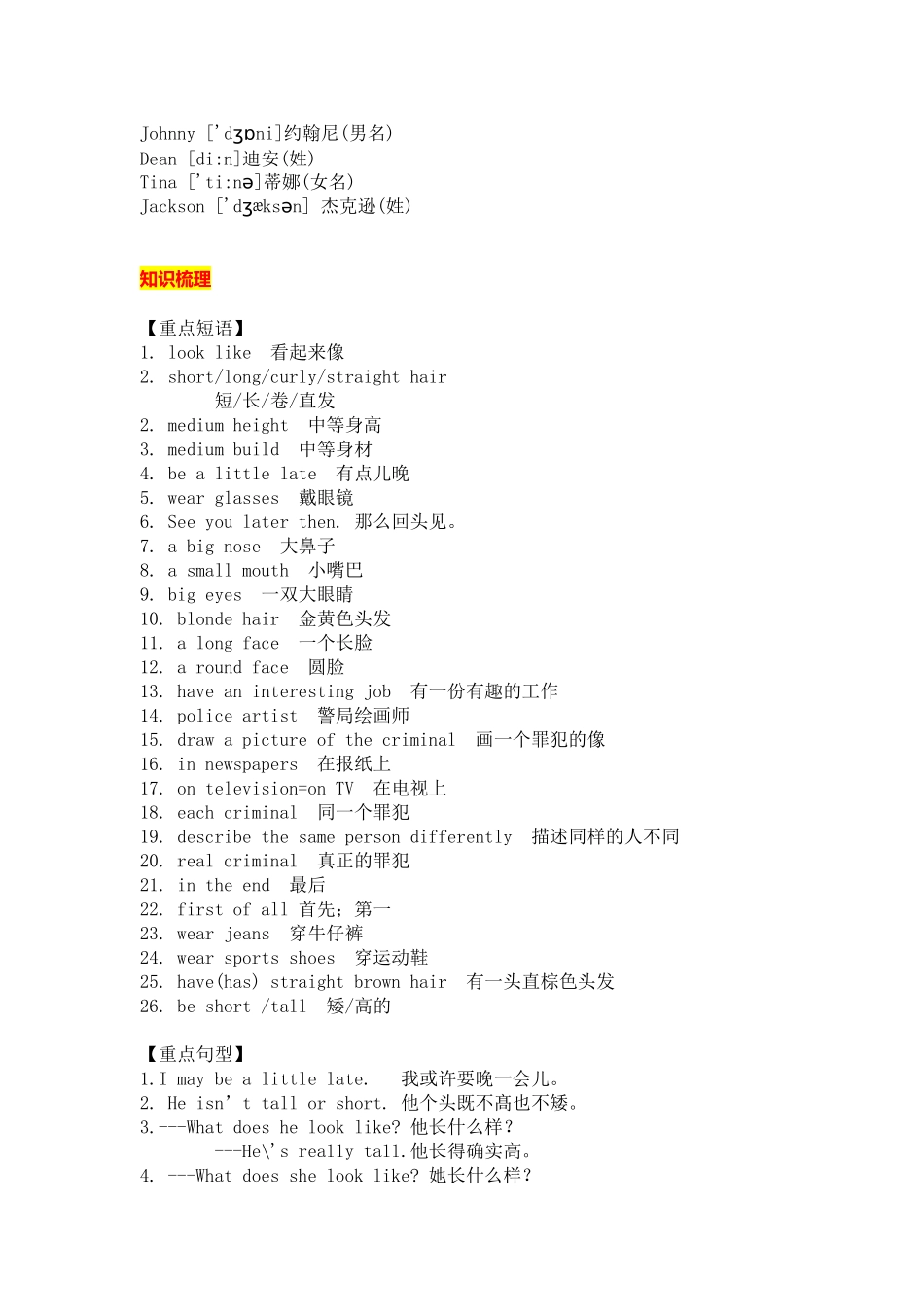 七年级英语下册Unit 9重点知识汇总.docx_第2页