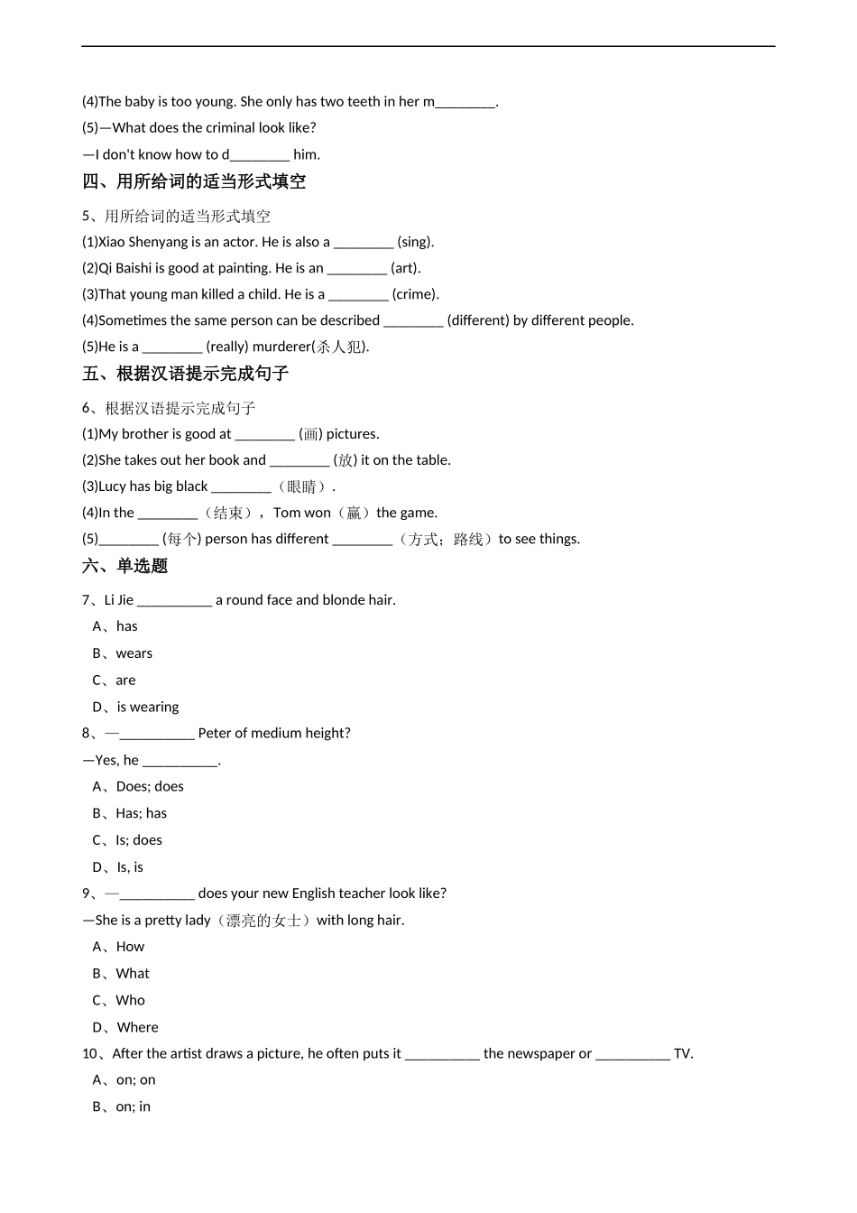 新目标版英语七年级下册Unit9Whatdoeshelooklike？(SectionB).docx_第3页