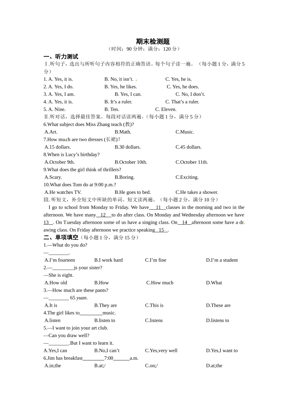 《中学教材全解》七年级英语上册（人教新目标）期末检测题.doc_第1页