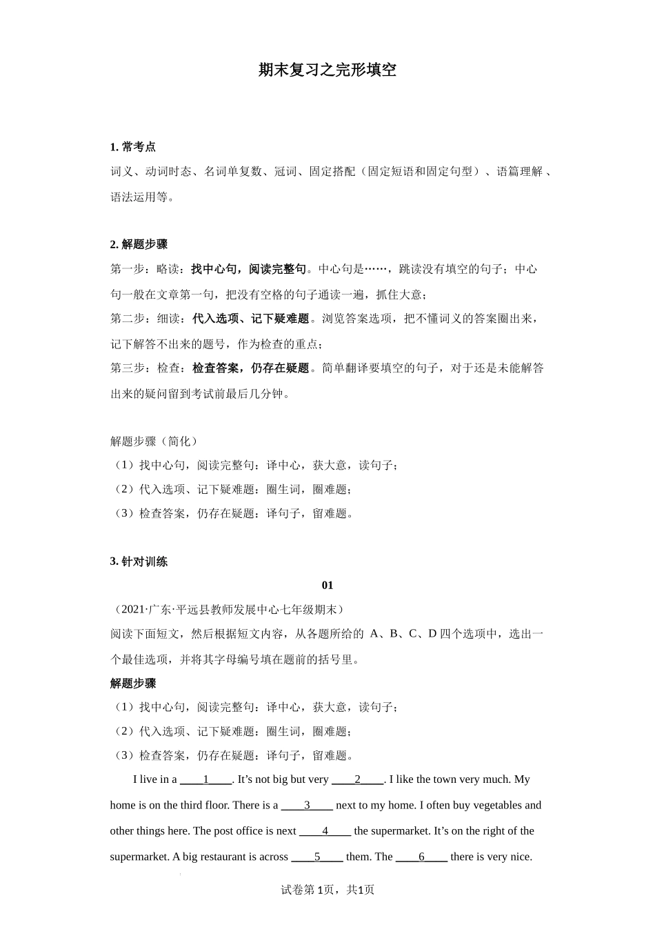 专题10 完形填空精选【练习】（人教版）.docx_第1页