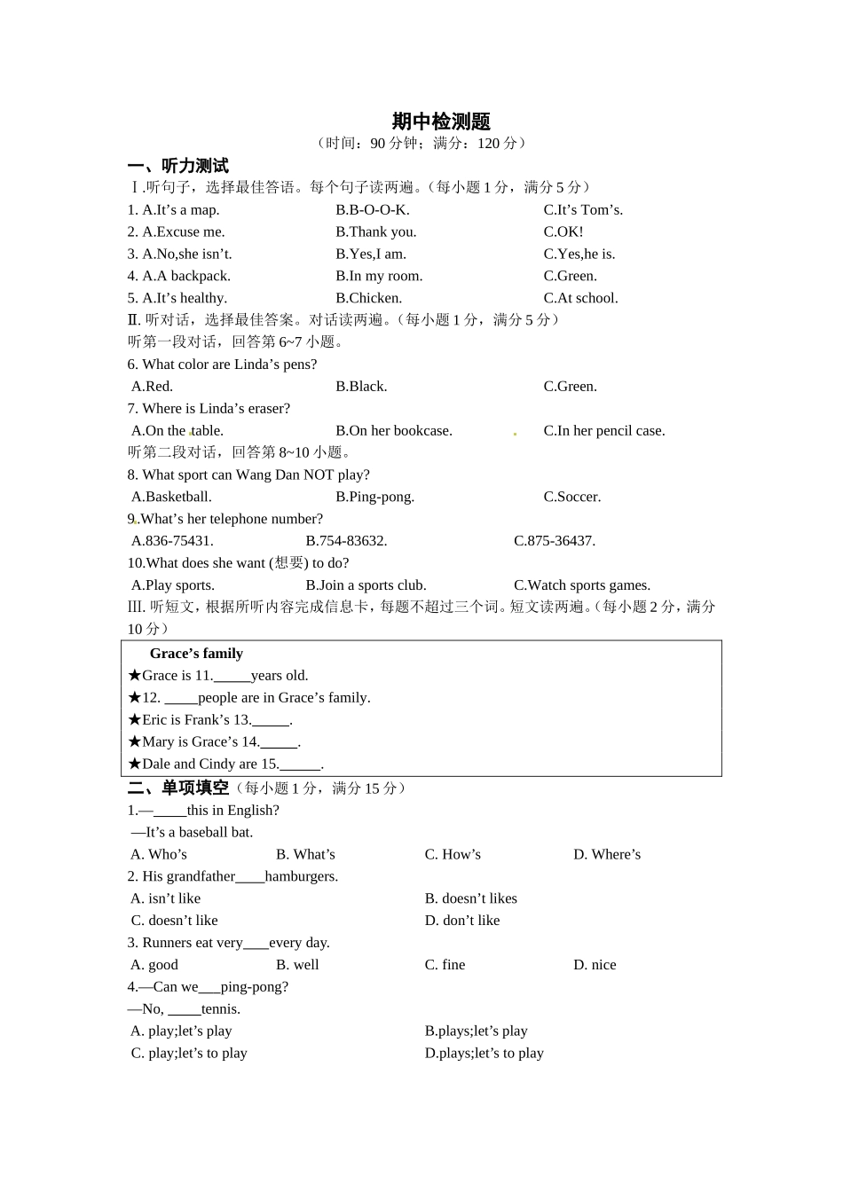 《中学教材全解》七年级英语上册（人教新目标）期中检测题.doc_第1页