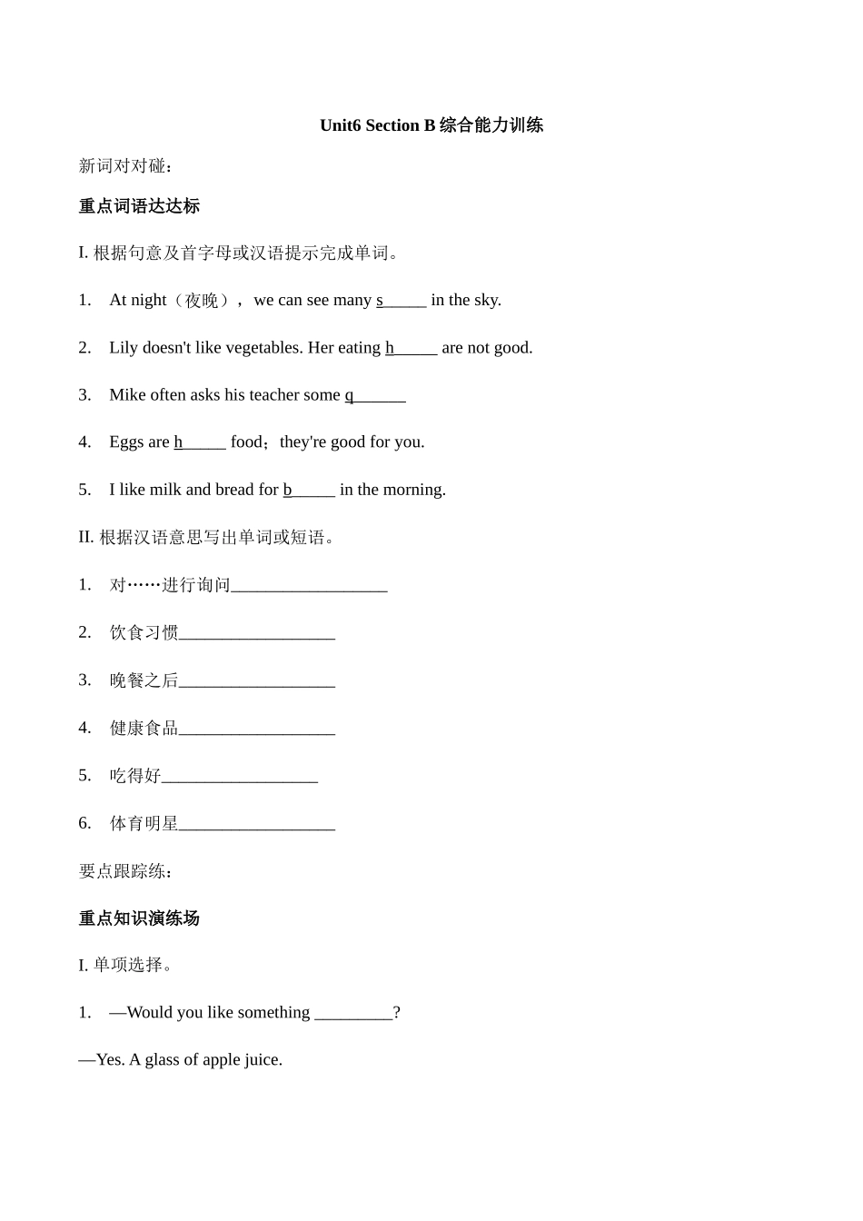 Unit 6 Do you like bananas？section B综合能力训练 人教版英语七年级上册（有答案） .doc_第1页