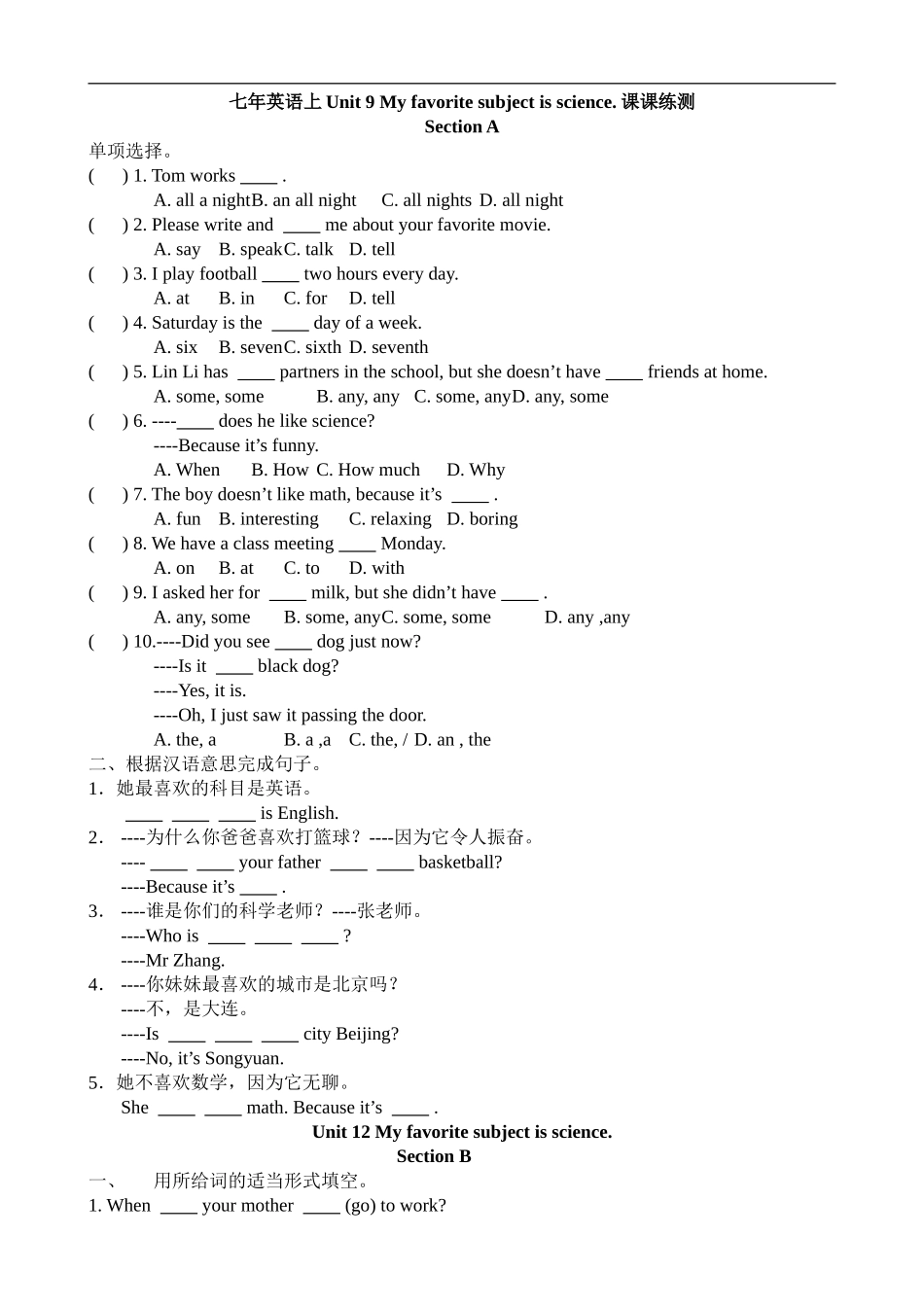 Unit 9 My favorite subject is science 课课练测试卷及答案.doc_第1页