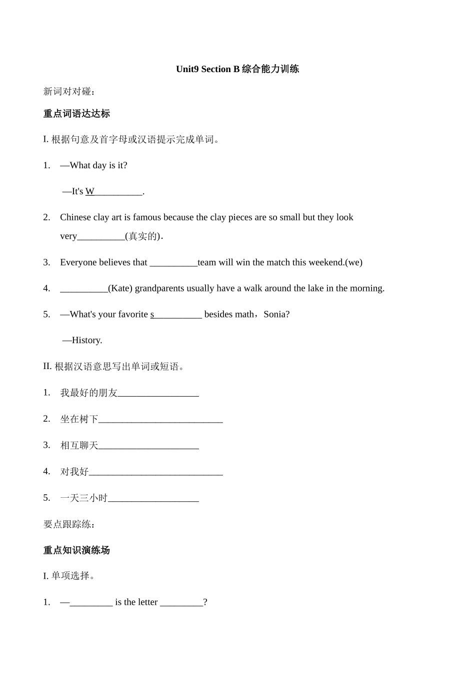 Unit 9 My favorite subject is science.section B综合能力训练 人教版英语七年级上册（有答案） .doc_第1页