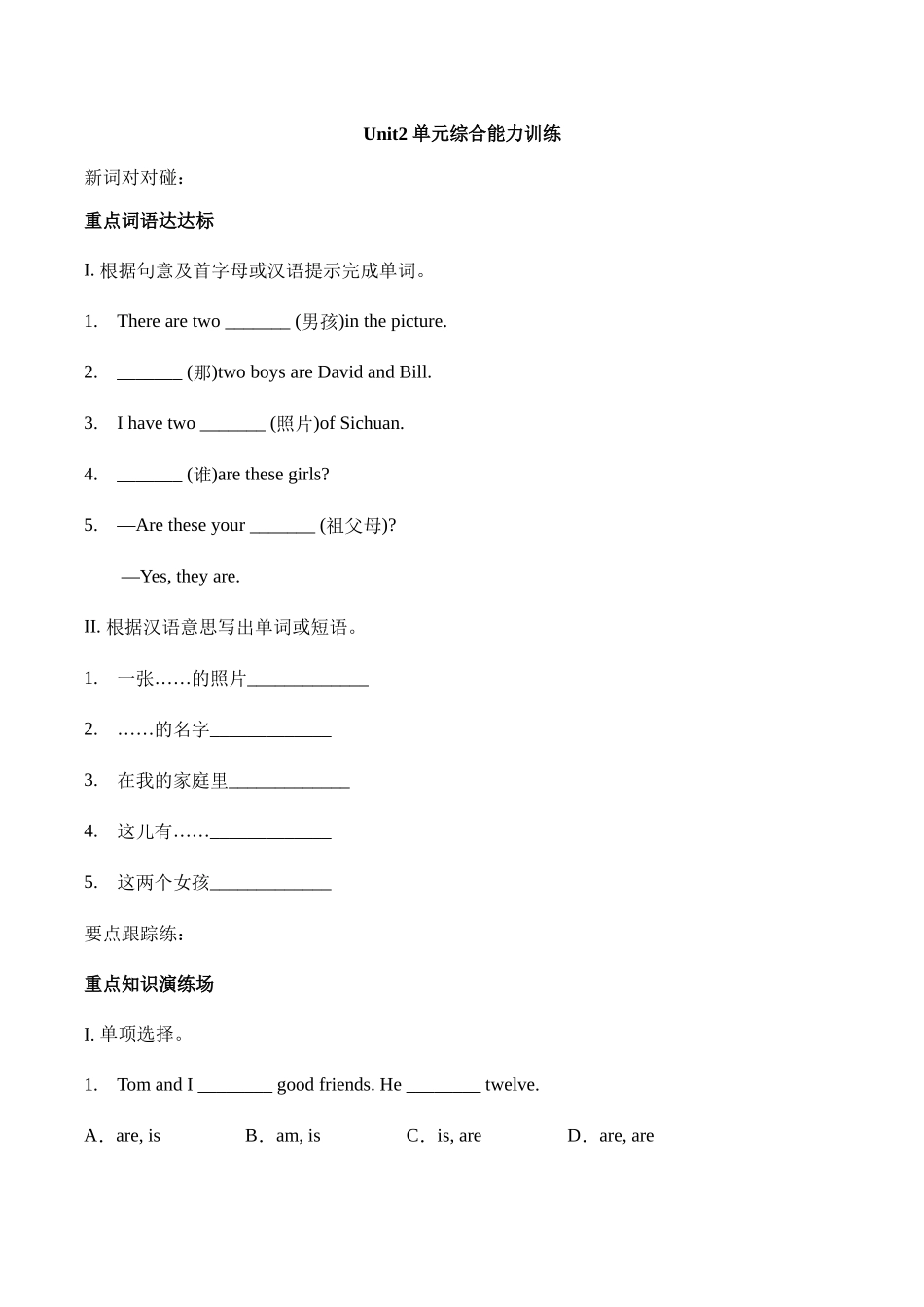 Unit 2 This is my sister.单元综合能力训练 人教版英语七年级上册（有答案） .doc_第1页