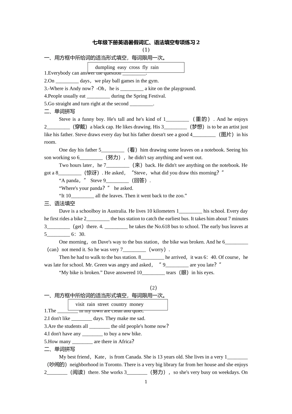 人教版新目标七年级下册英语暑假词汇、语法填空专项练习2.docx_第1页