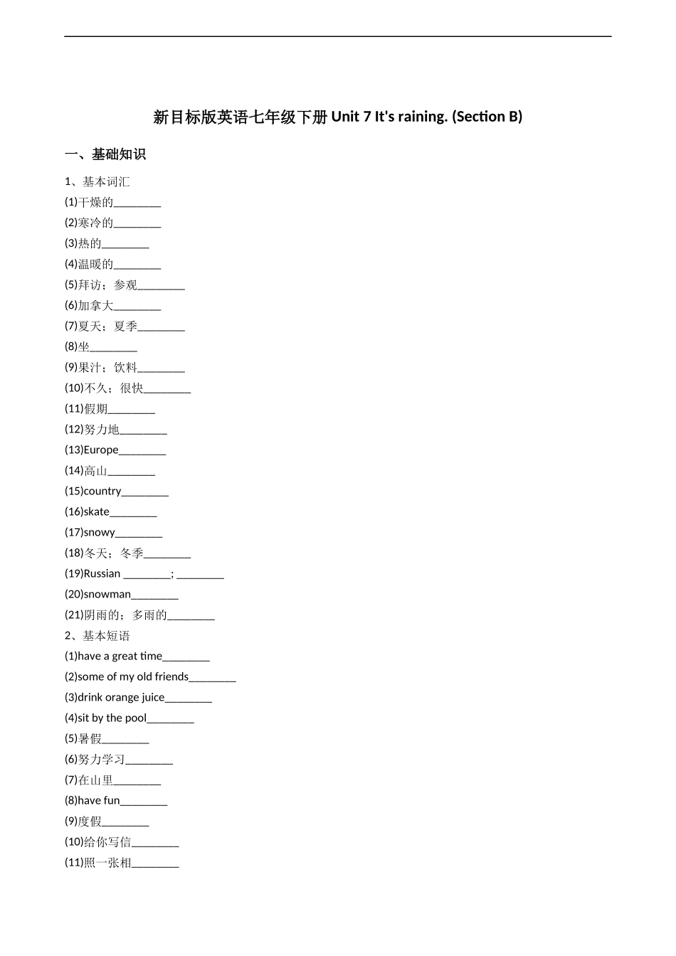 新目标版英语七年级下册Unit7It'sraining.(SectionB).docx_第1页