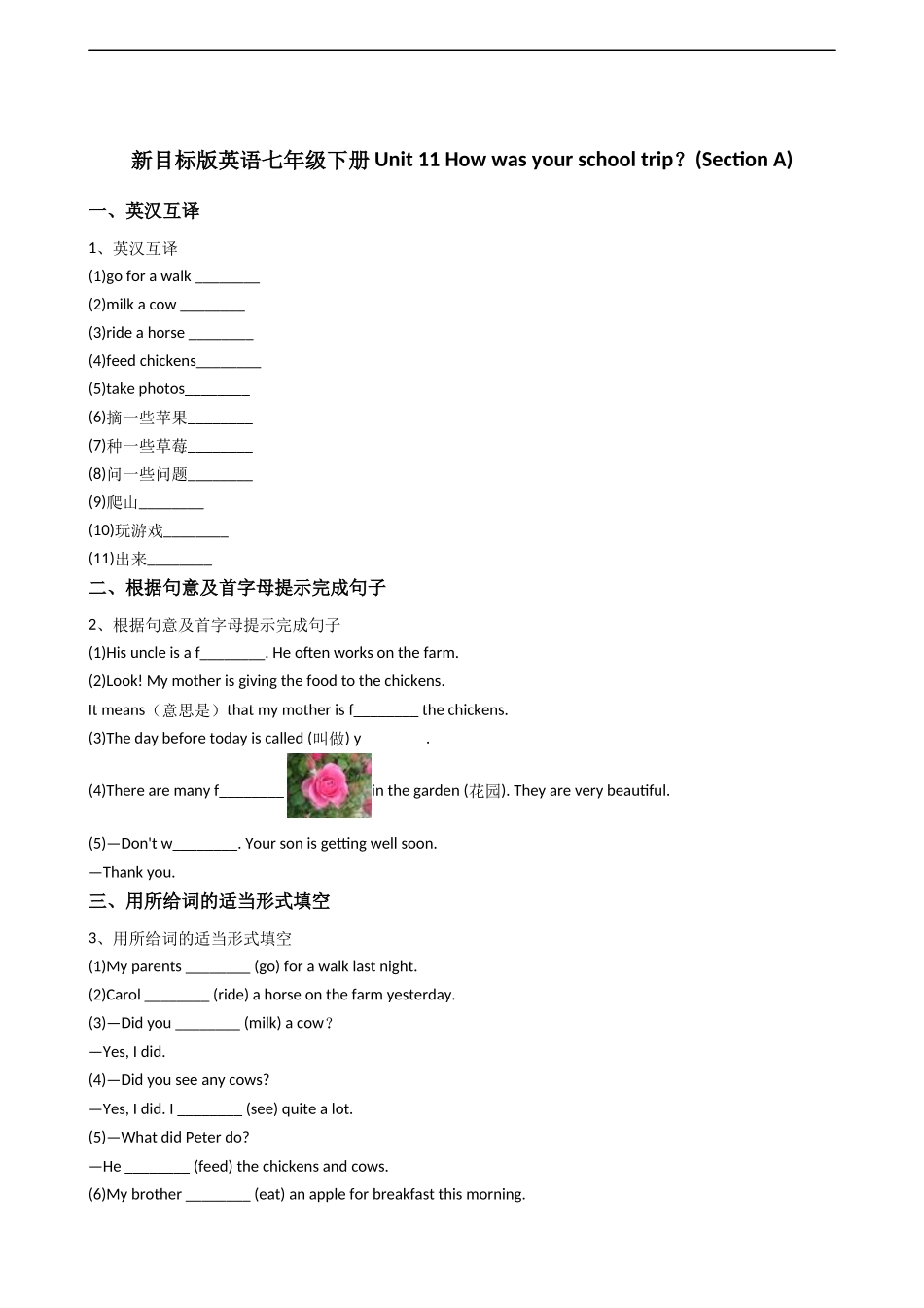 新目标版英语七年级下册Unit11Howwasyourschooltrip？(SectionA).docx_第1页