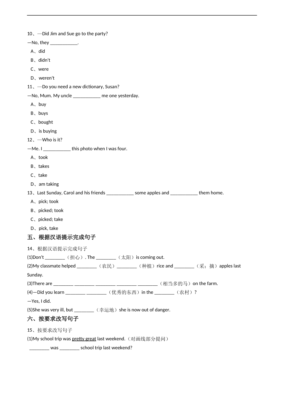新目标版英语七年级下册Unit11Howwasyourschooltrip？(SectionA).docx_第3页
